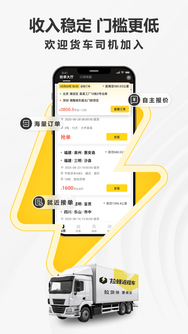 拉蜂司机版官方正版