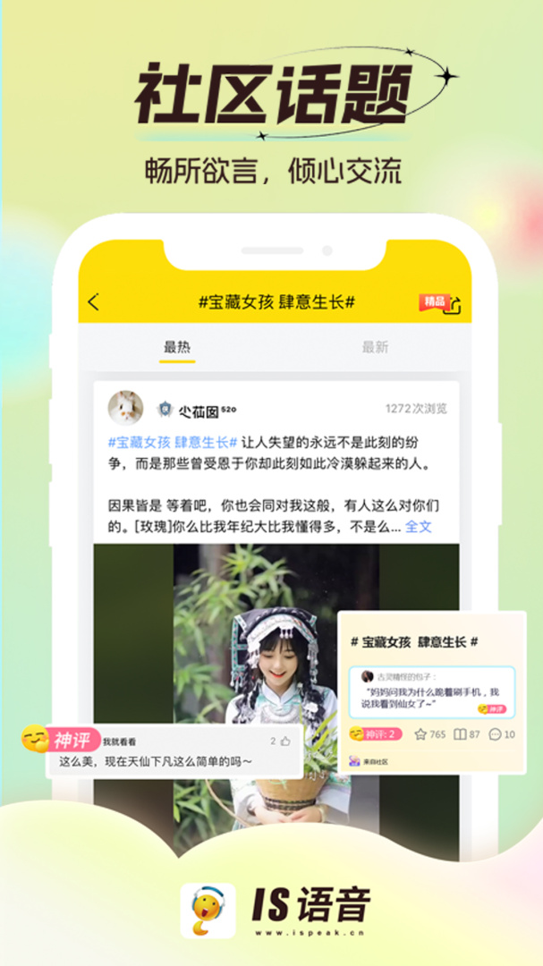 IS语音