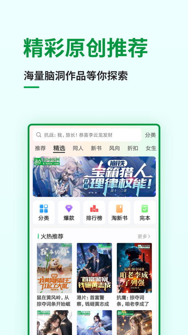 飞卢小说阅读器app
