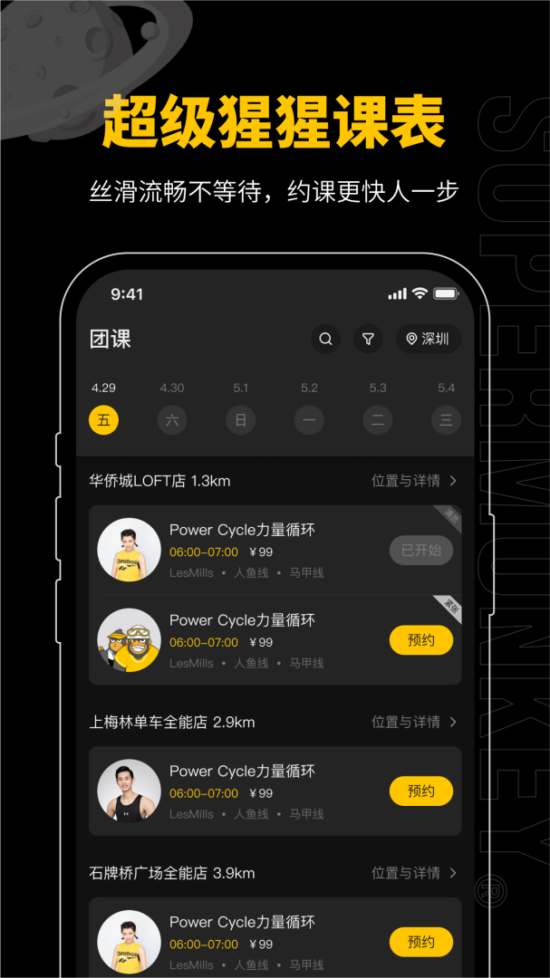 超级猩猩app官方版