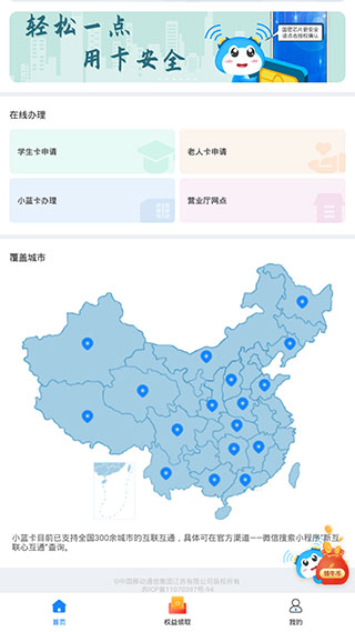中国移动蓝小宝app