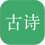 古诗三百首app官方版