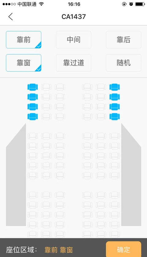 空铁管家官方版