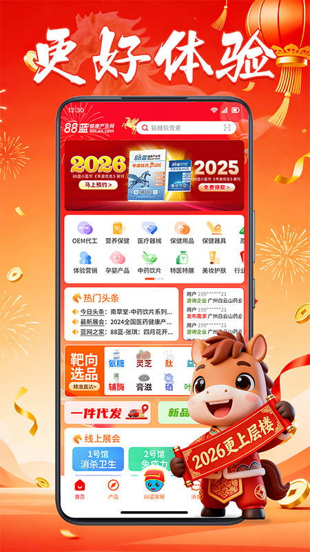 88蓝健康产业网官方版