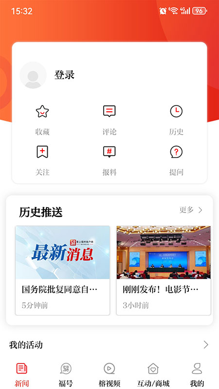 掌上福州官方版