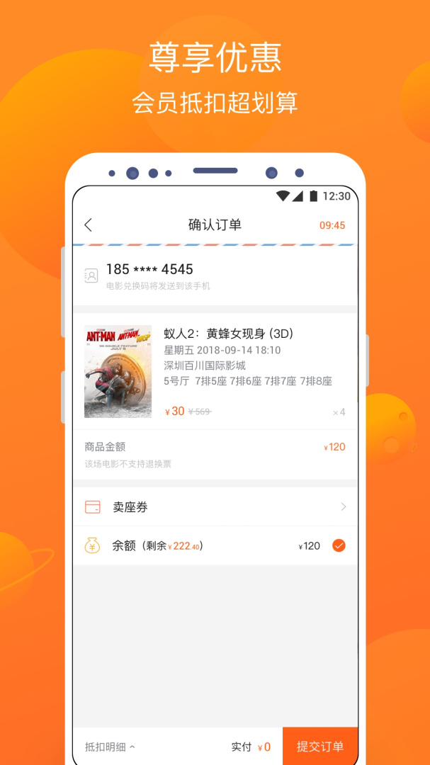 卖座电影app