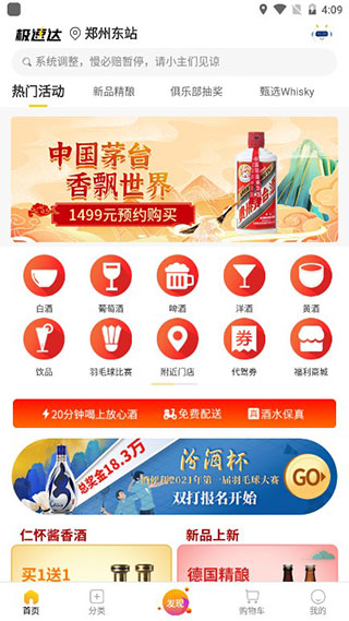 酒便利最新官方版