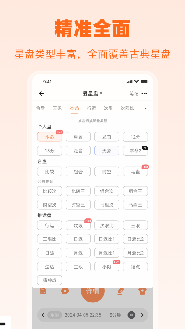 爱星盘app最新版
