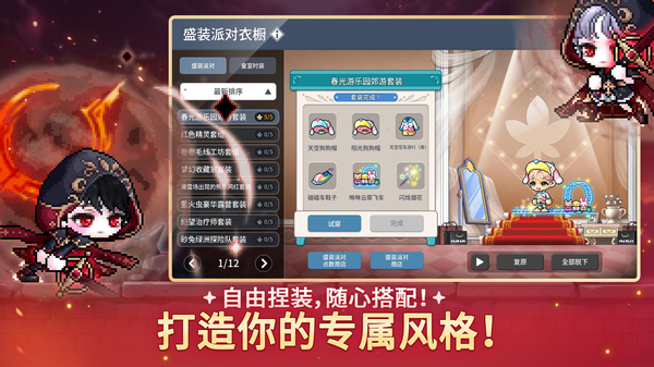冒险岛枫之传说国际版