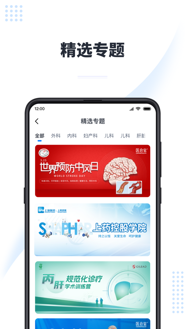 医会宝app官方版