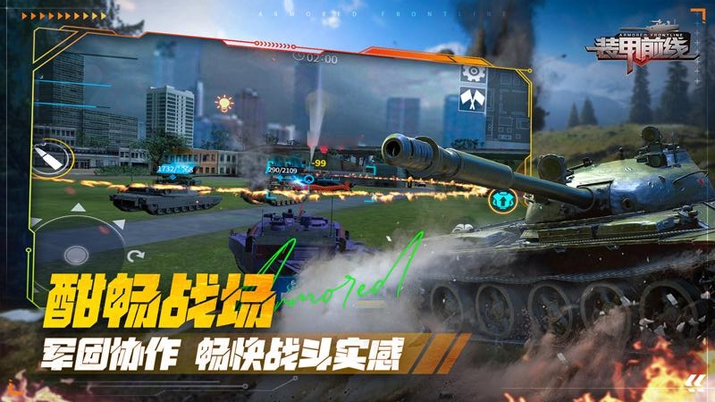 装甲前线腾讯版