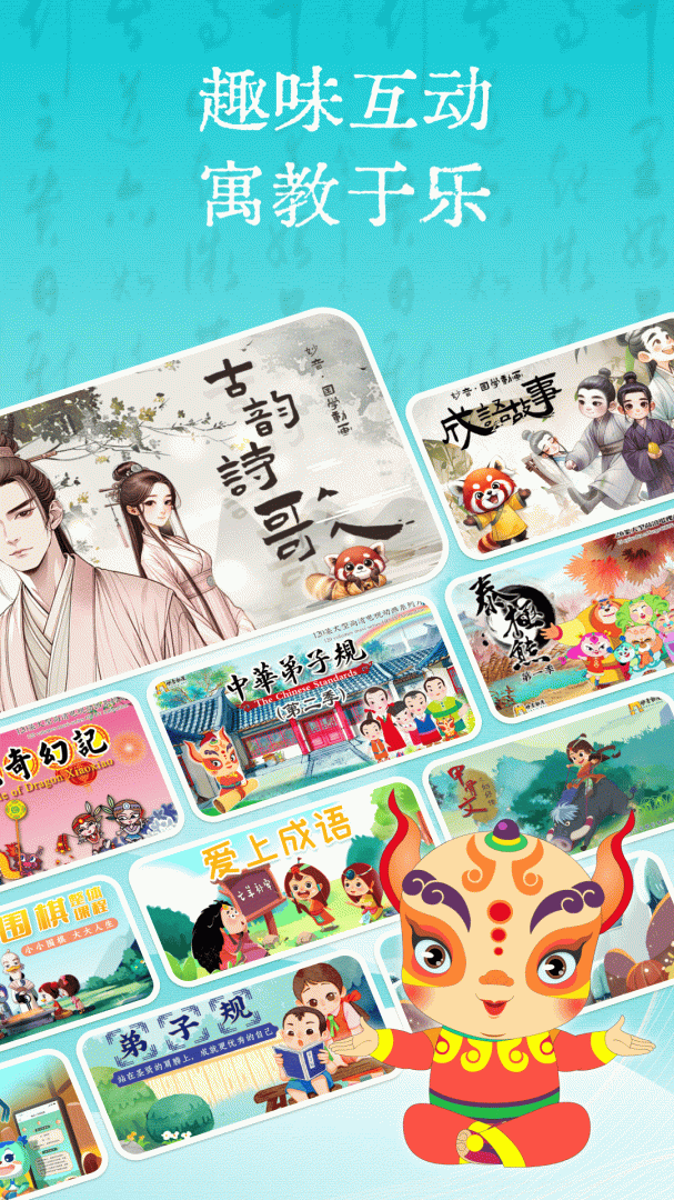 妙音国学app