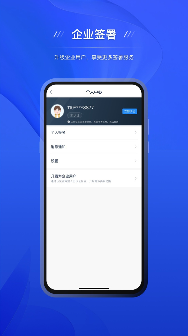 契约锁电子签约app
