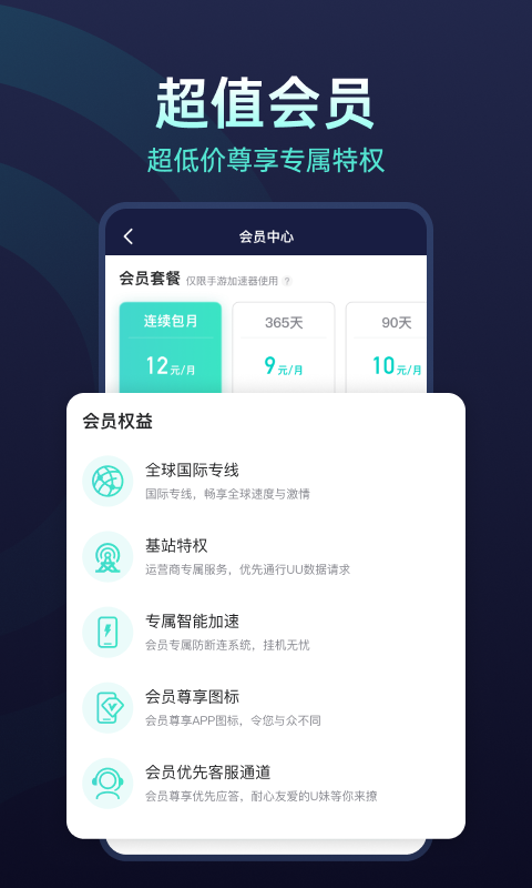 UU加速器