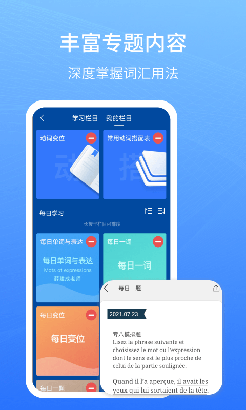 外研社法语大词典app
