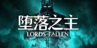 堕落之主