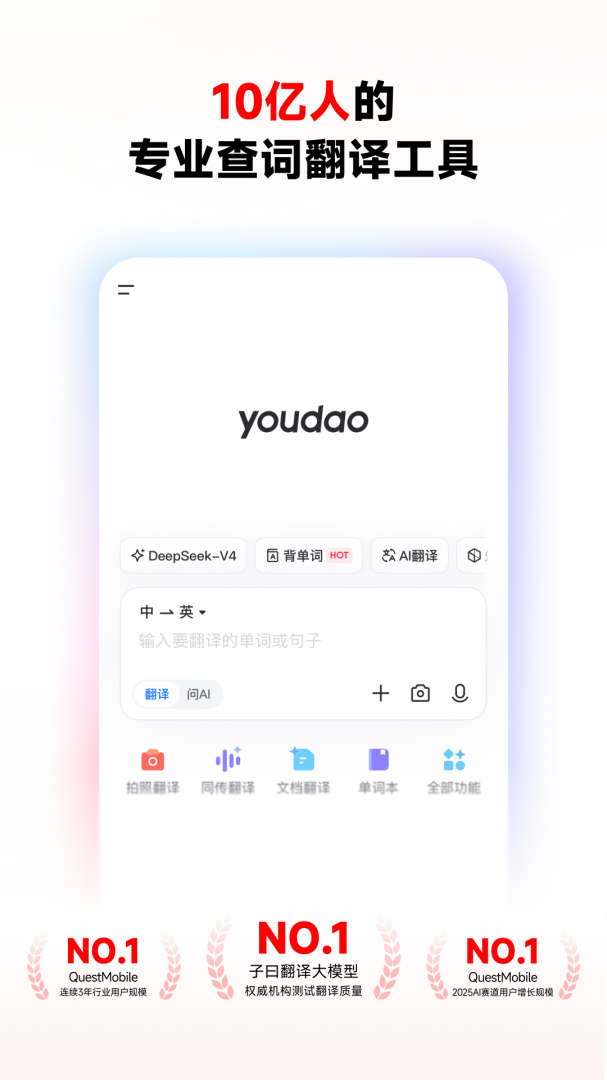 网易有道词典