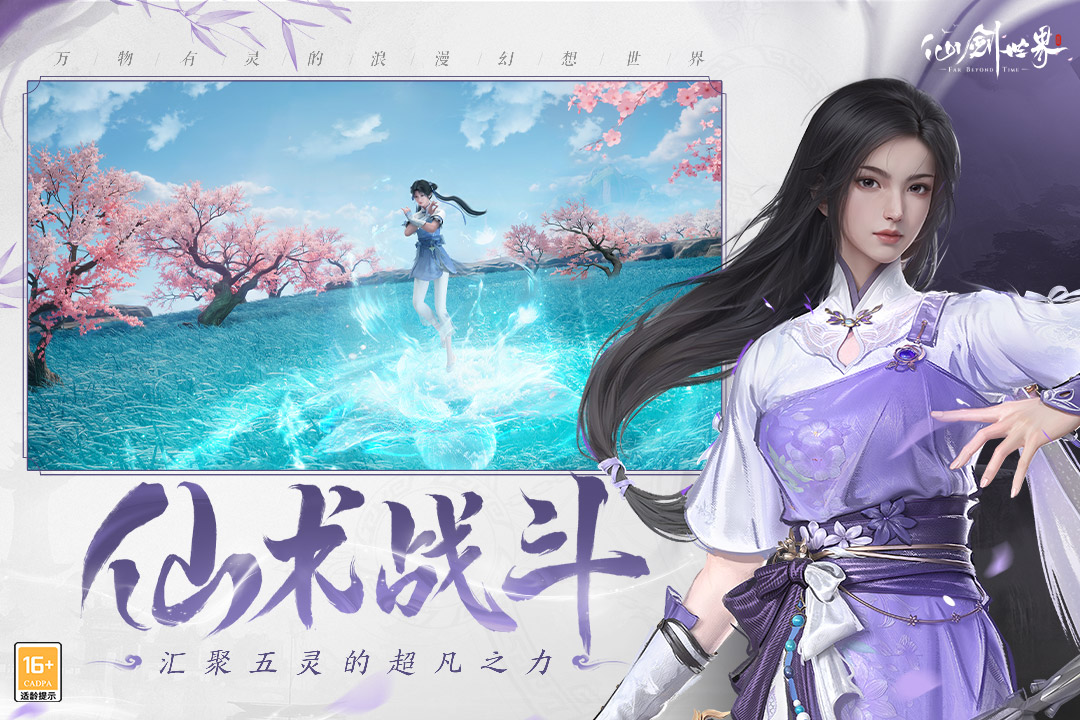 仙剑世界官方版