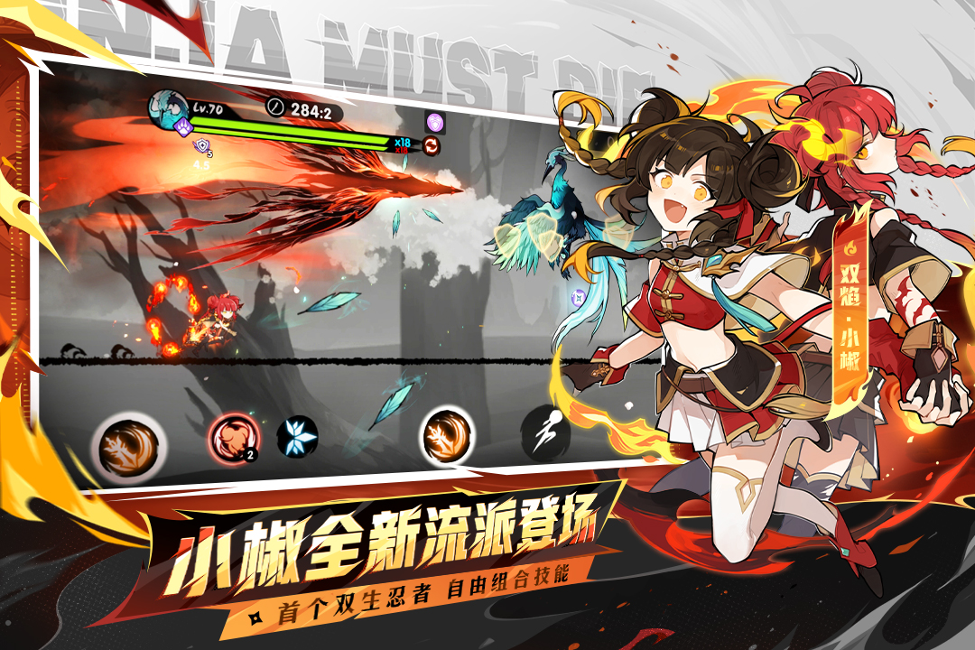 忍者必须死3应用宝版