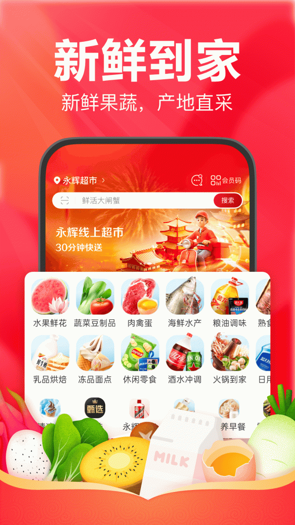 永辉生活长辈版