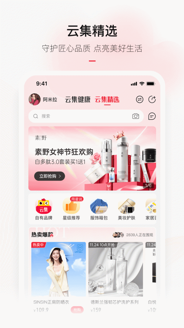 云集