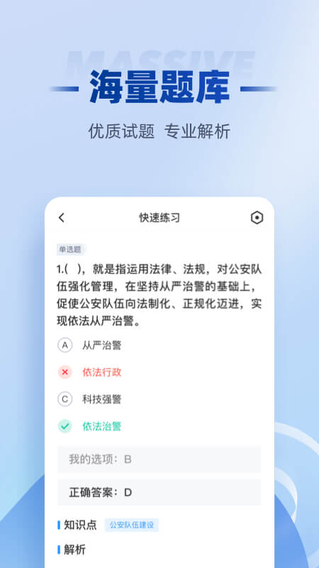 招警考试聚题库