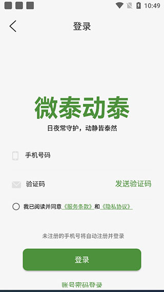微泰动泰最新版app