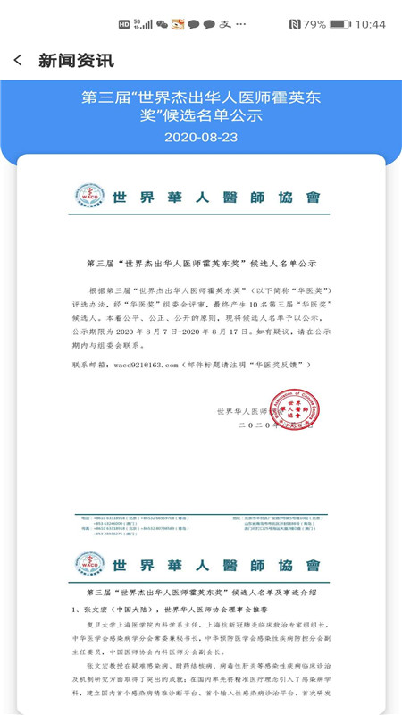 华医界官方版