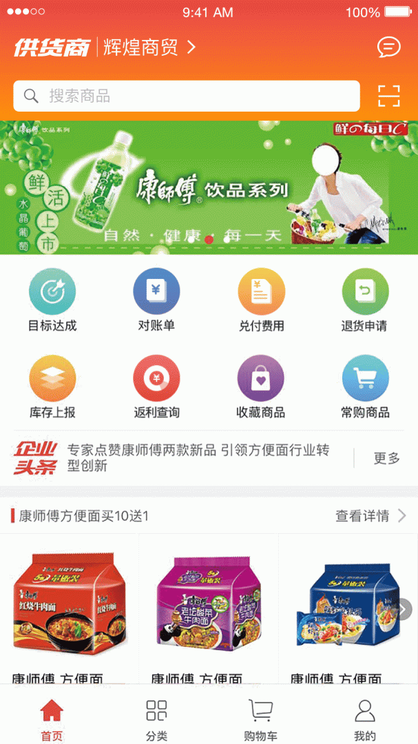 勤策订货(原订货365)