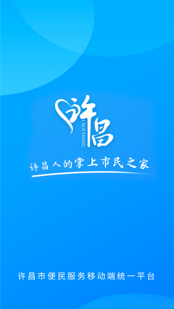 i许昌最新版app