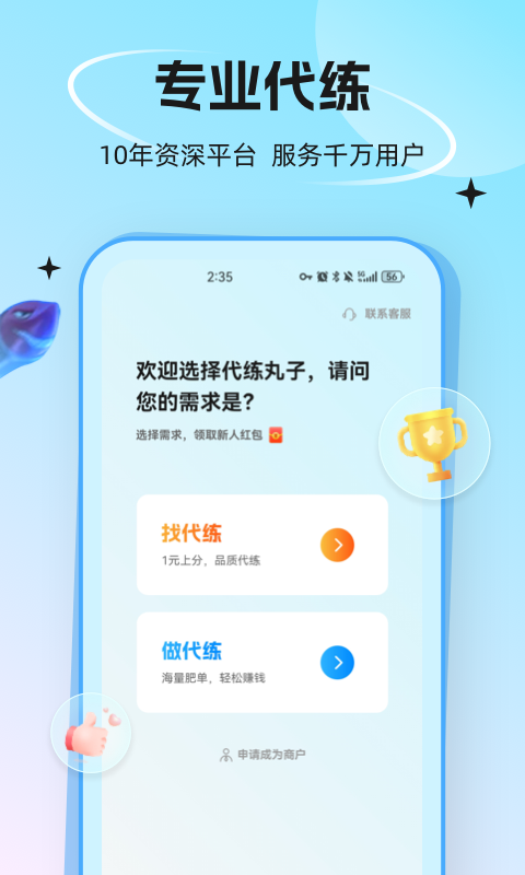 代练丸子