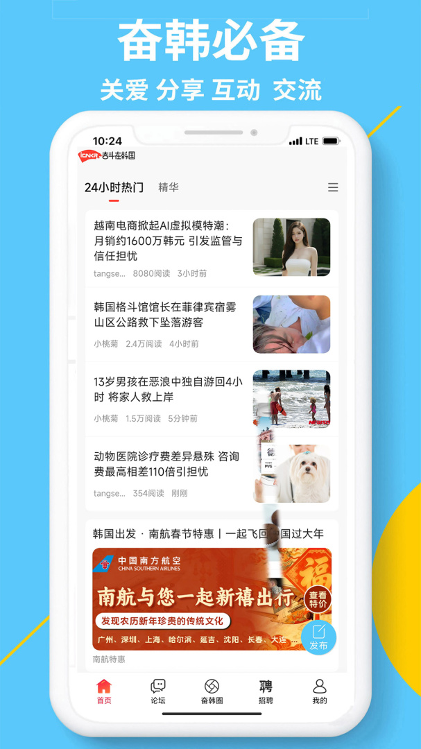 奋斗在韩国app最新版