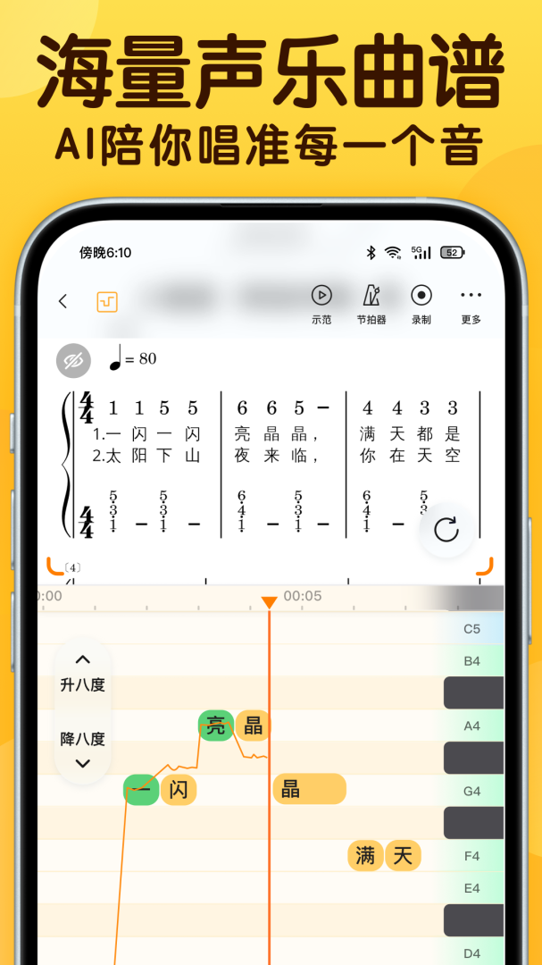 开嗓练声最新版