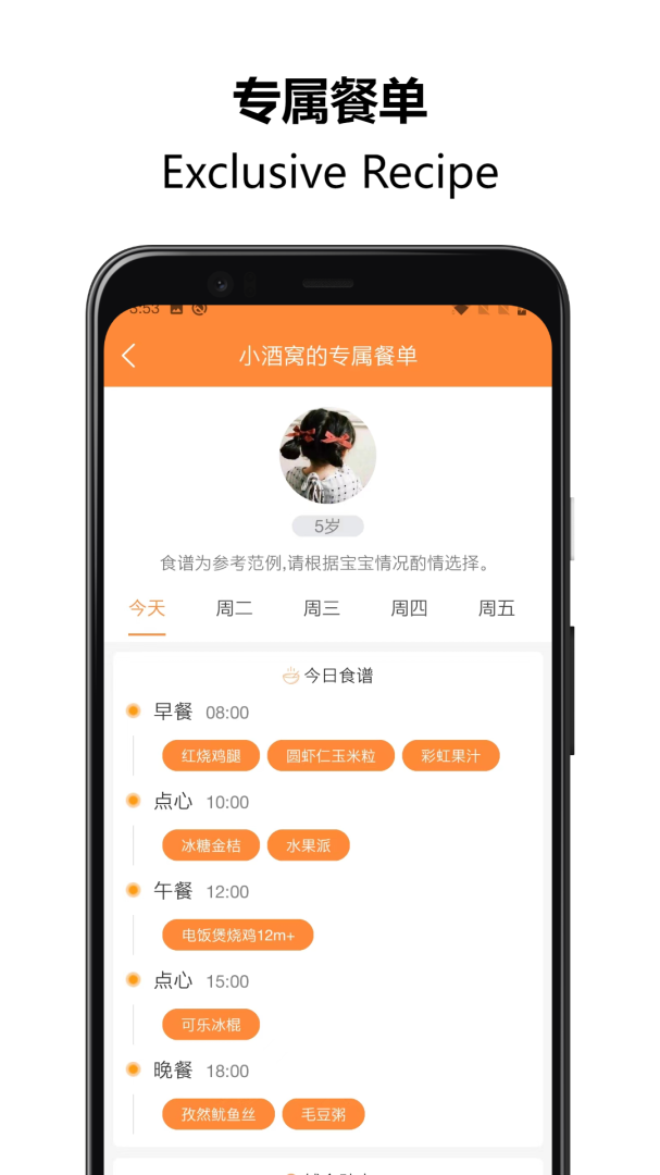 好宝宝辅食app
