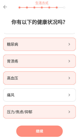 减肥断食追踪最新版app