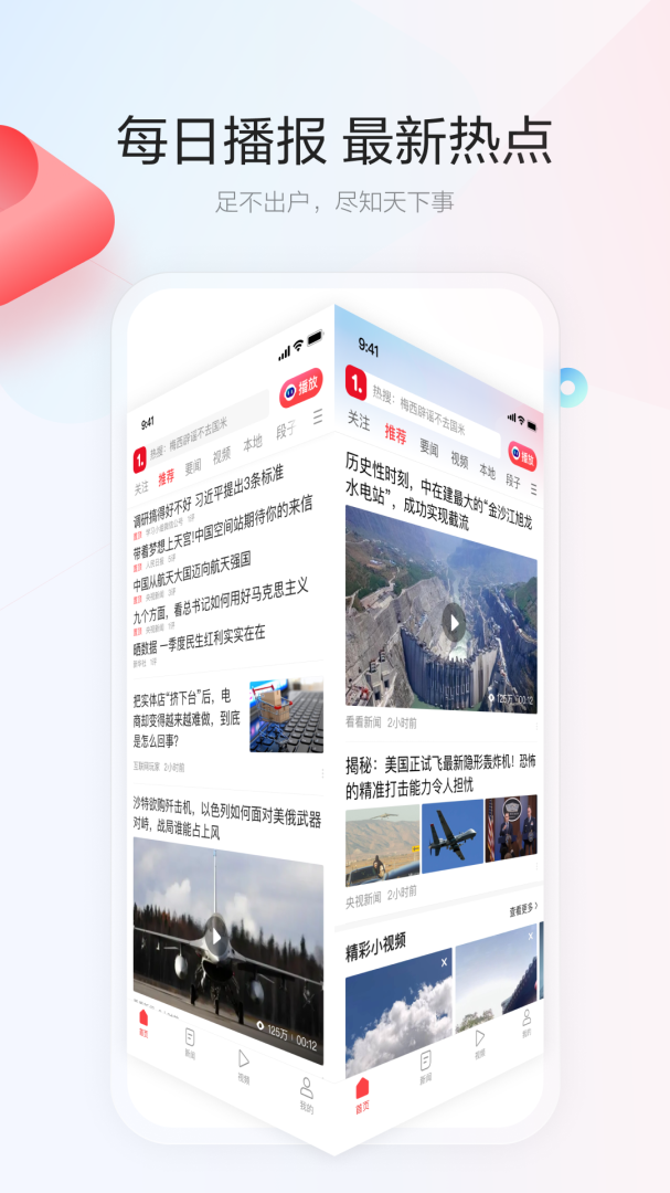一点资讯最新版