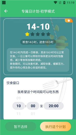 薄荷轻断食官方版app