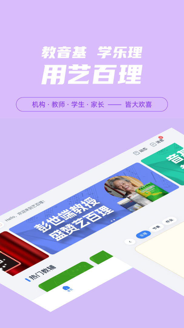 艺百理app官方版