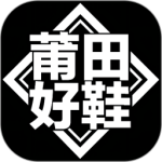 莆田好鞋官方app最新版