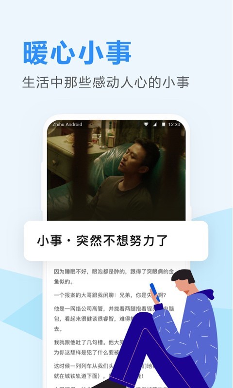 知乎日报最新版app