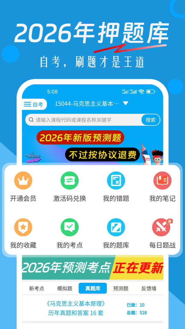 自考赢家最新版软件