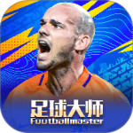 足球大师黄金一代360版