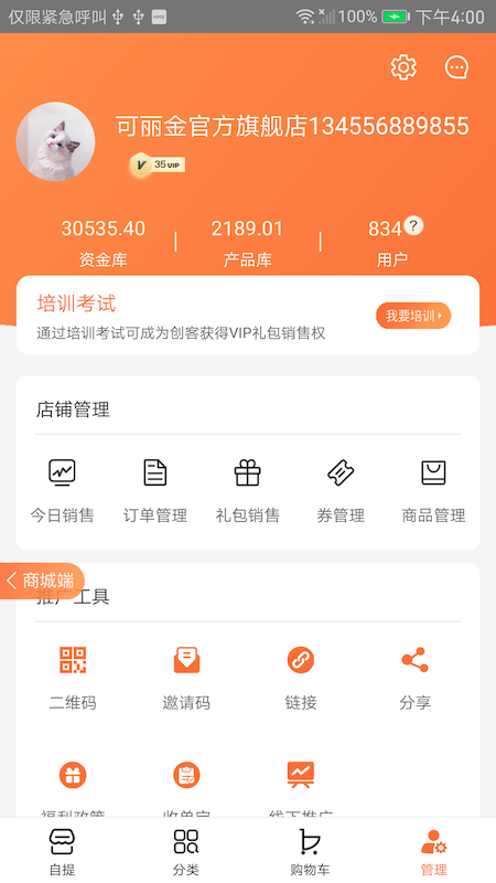 创客云商最新正版app