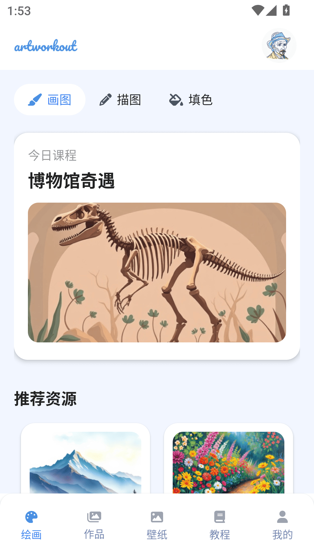 artworkout绘画助手