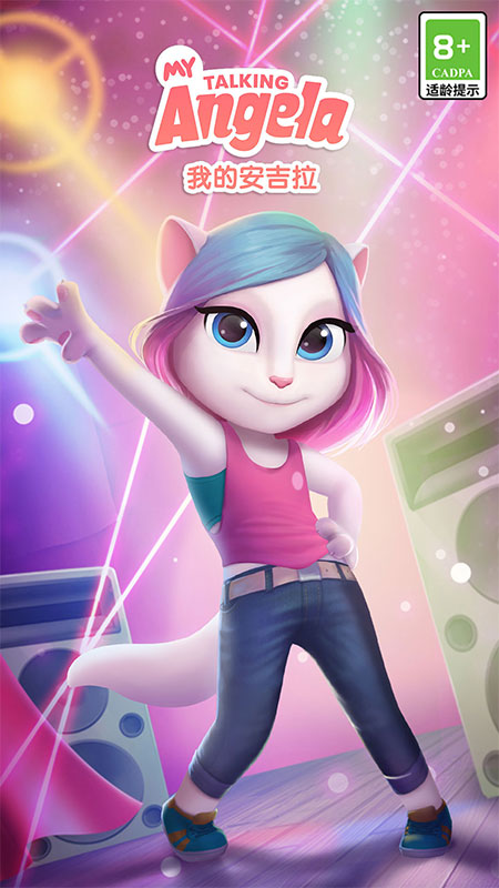 我的安吉拉华为渠道版