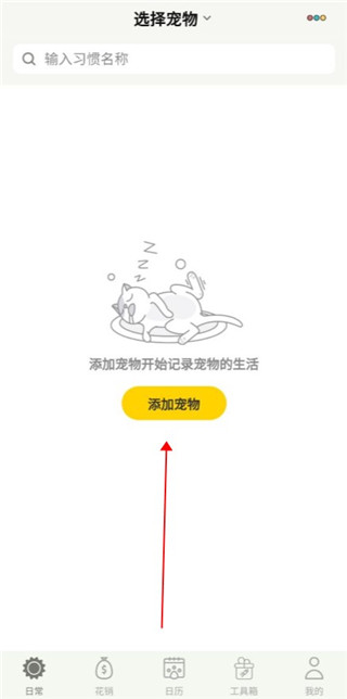 宠日常官方版软件