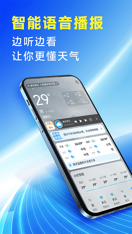 放心天气官方app