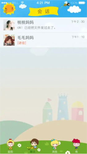 东电微校家长端