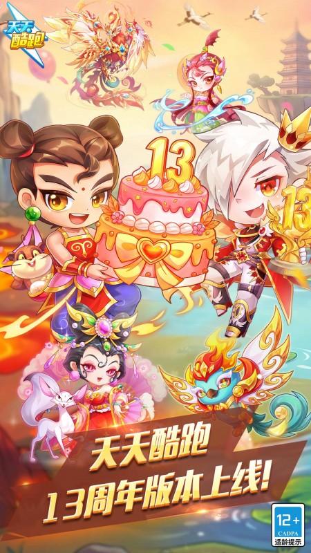 天天酷跑官方版