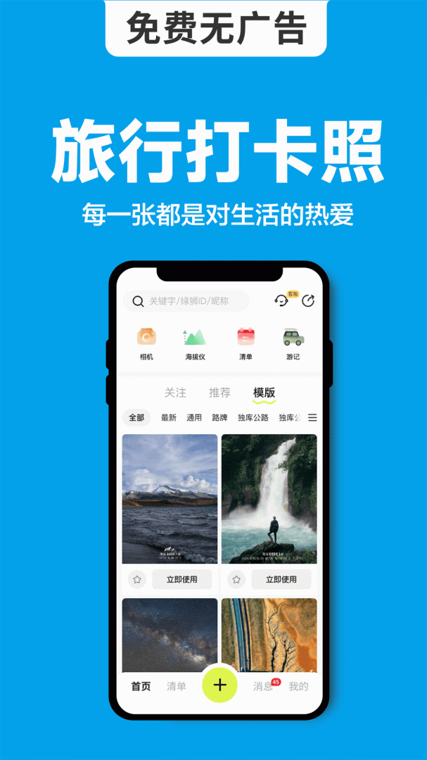 海拔相机